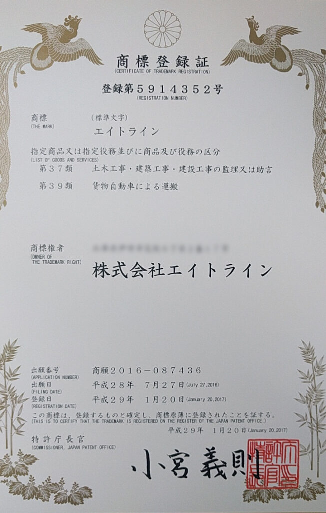 商標登録