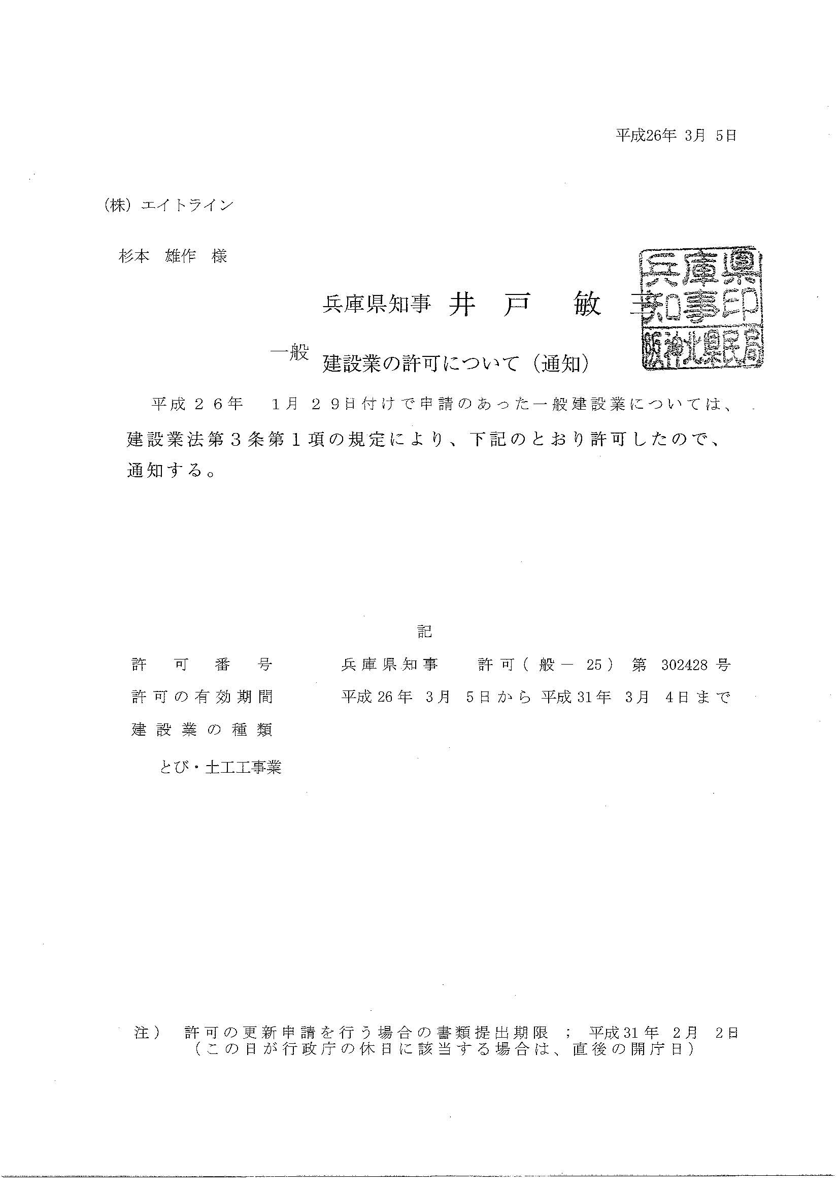 許可 証 業 建設