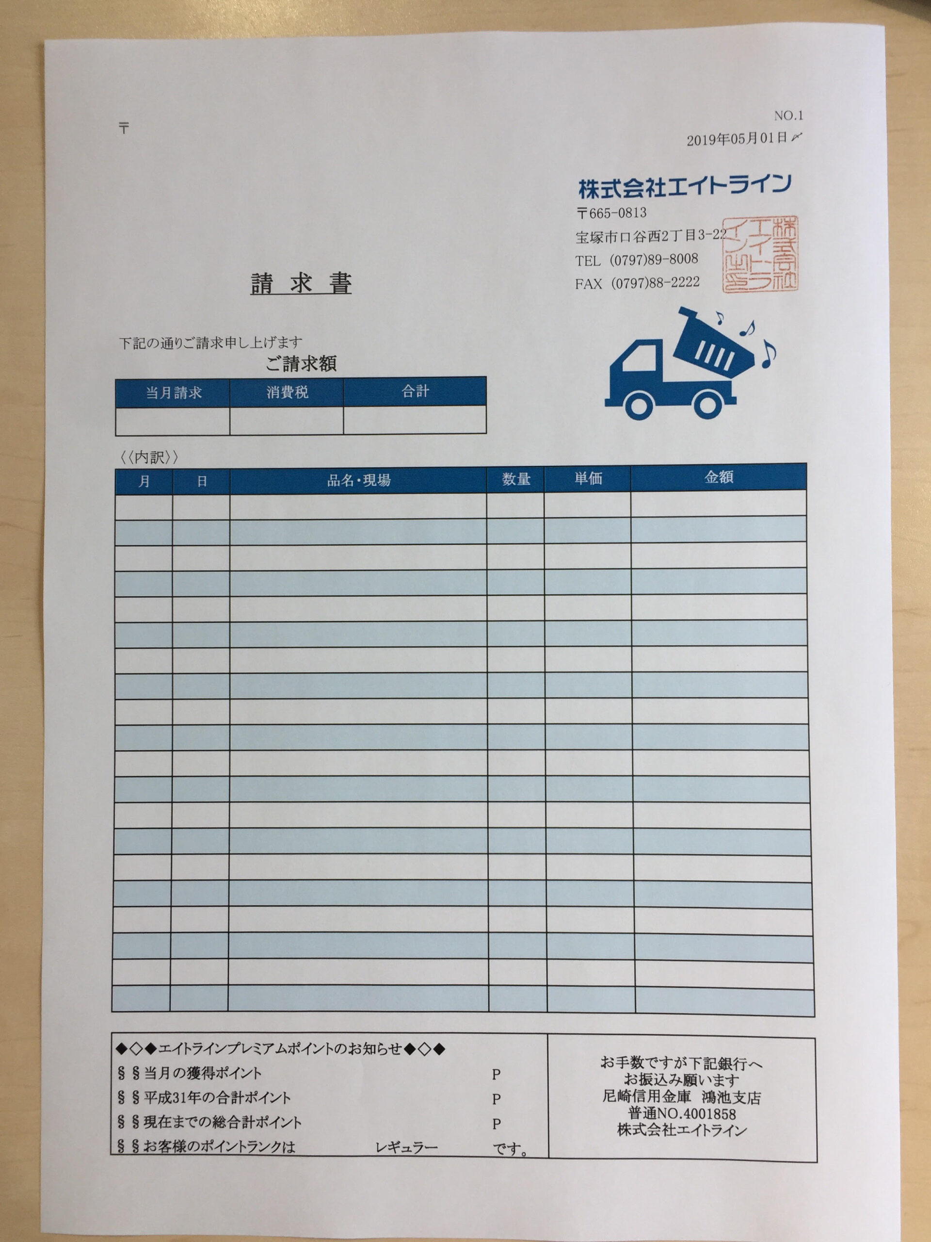 請求書が新しくなります